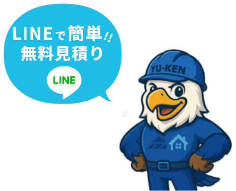 LINE無料見積もりを案内するキャラクター
